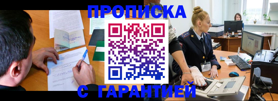 временная регистрация 2025 в Ангарске