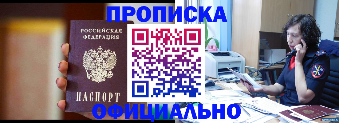 прописка ребенка в Ангарске