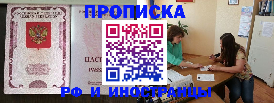 прописка штамп в Ангарске